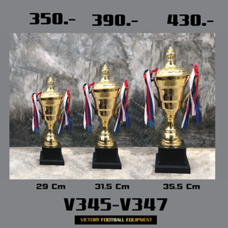 ถ้วยรางวัล Victory รุ่น L157