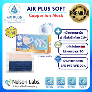 💥รุ่นใหม่! หน้ากากฆ่าเขื้อไวรัส ผลิตในไทย มีอย.1 กล่องบรรจุ 20ชิ้น Air Plus Soft - COPPER ION MASK (Anti-Virus)