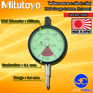 Mitutoyo ไดอัลเกจ ขนาด 0-4มิล ความละเอียด 0.1มิล รุ่น 2928A และ 2928AB - Dial gauge Range 0-4mm. Graduation 0.1mm.