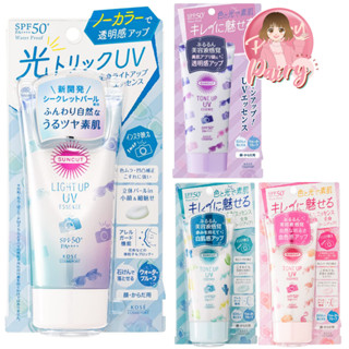 เอสเซนต์กันแดด Kose Suncut Tone Up/Light Up UV Essence SPF50+ PA++++ 80g Limited Japan