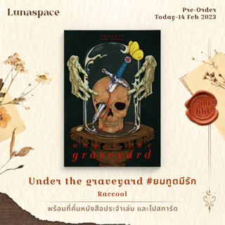 Lunaspace: Under the graveyard ยมทูตมีรัก โดย Raccool (พร้อมส่ง)