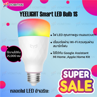 หลอดไฟแอลอีดีอัจฉริยะ Yeelight E27 Smart LED Bulb 2(Color) ประหยัดพลังงาน ควบคุมง่าย