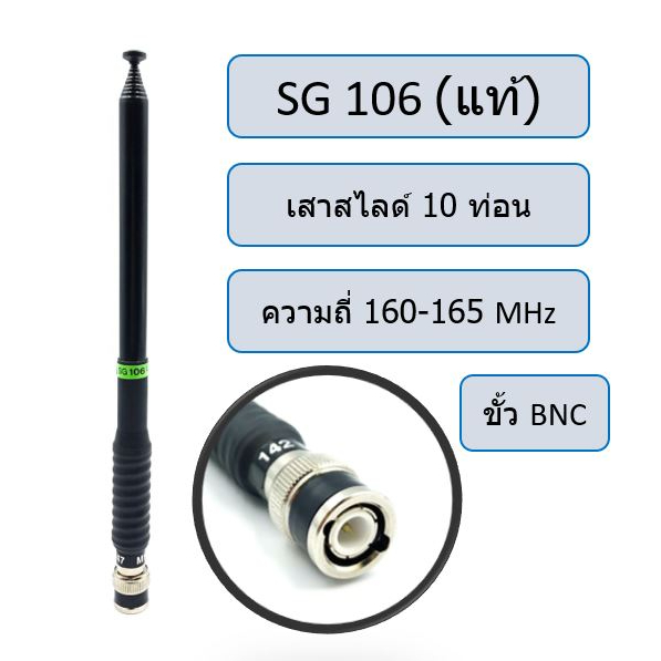 SG106 เสาสไลด์ 10 ท่อน สีดำ ขั้ว BNC มีทุกย่านความถี่