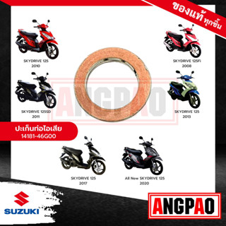 ปะเก็นท่อ SKYDRIVE 125 แท้ศูนย์ (SUZUKI SKYDRIVE125 /ซูซูกิ สกายไดรฟ์ 125 /GASKET,EXH PIPE) ปะเก็นท่อไอเสีย/ ปะเก็นคอท่อ