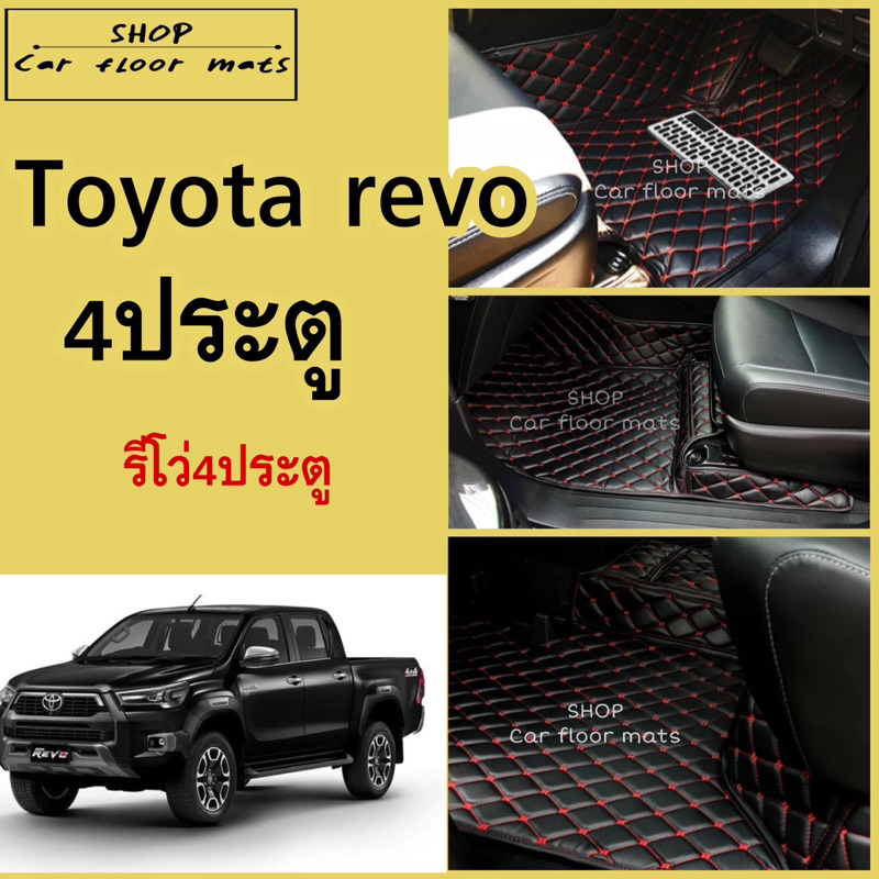 พรมปูพื้นรถยนต์ Toyota revo 4 ประตู (ปี 2015-2025) พรมเข้ารูปเต็มคัน