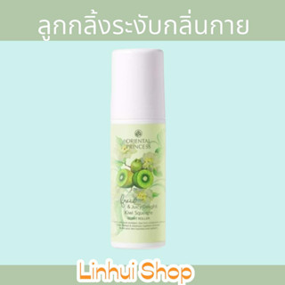 Oriental Princess Fresh &amp; Juicy Delight Kiwi Squeeze Scent Roller 70ml. โรลออนละงับกลิ่นกาย