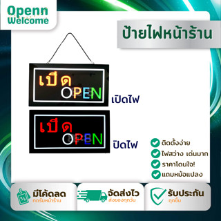 ป้ายไฟ เปิด OPEN ป้ายไฟแอลอีดี ป้ายไฟหน้าร้าน ป้ายไฟ ขนาด 24x43.5x3 cm.