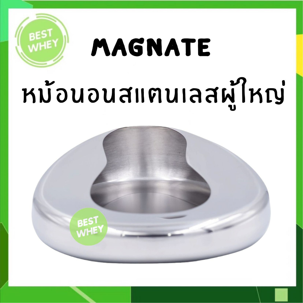 MAGNATE หม้อนอนสแตนเลส หม้อนอนผู้ใหญ่ กระโถน กระโถนสแตนเลส