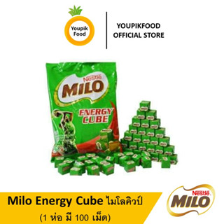 YoupikFood Milo Energy Cube ไมโลคิวป์ (1 ห่อ มี 100 เม็ด) สุดอร่อย