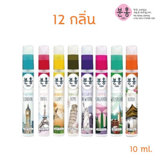 Pinkhu Korean new touch korea charming go around the word 10ml. น้ำหอมเกาหลีพิงคึ มนต์เสน่ห์ความหอมรอบโลก (1 ชิ้น)