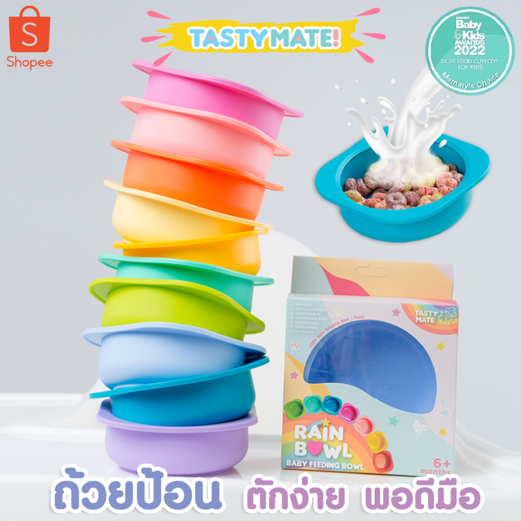 Tasty Mate🌈 ถ้วยซิลิโคน สำหรับป้อนอาหาร สายรุ้ง 7 สี 🥣