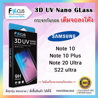 💜 FOCUS ฟิล์มกระจกใส ลงโค้ง โฟกัส 3D UV Nano Glass Samsung - Note9/Note10Plus/Note20/Note20Ultra/S22Ultra/S23Ultra 5G