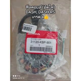 👉 ฟิลคอยล์ (มัดไฟ) honda DASH, DASH-RS เกรด a 👍 31120-KBP-901 🛵🛵