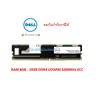 DELL RAM 8GB - 1RX8 DDR4 UDIMM 3200MHz ECC