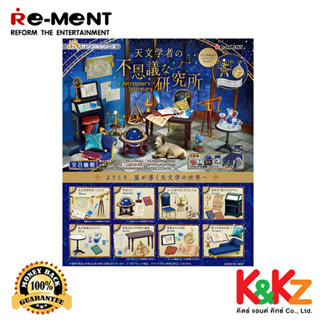 Re-ment AstronomerS Laboratory (ครบชุด 8 ชิ้น) / รีเมนท์ ของจิ๋ว นักดาราศาสตร์รุ่นจิ๋ว