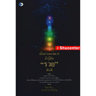 Sเจ้ากรรมนายเวร ถ้ารู้ทัน รวย ทันที