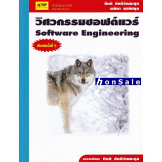 Hวิศวกรรมชอฟต์แวร์ Software Engineering