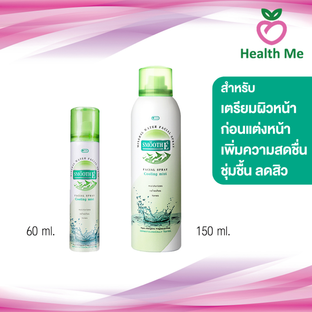 Smooth E Mineral Water Facial Spray Cooling Mist สมูทอี สเปรย์น้ำแร่ ขนาด 60/150 ml.