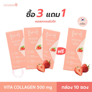 (3 ฟรี 1) Vita Collagen คอลลาเจนเปปไทด์จากปลา 500 mg รสสตรอเบอร์รี่ 1 กล่อง มี 10 ซอง