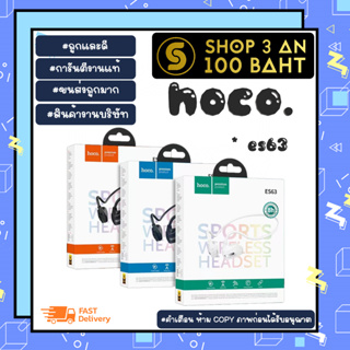 HOCO ES63 หูฟังบลูทูธ หูฟัง open ear แบบใส่นอกหู ไร้สาย ดีไซน์สปอต แท้พร้อมส่ง (270666TP)