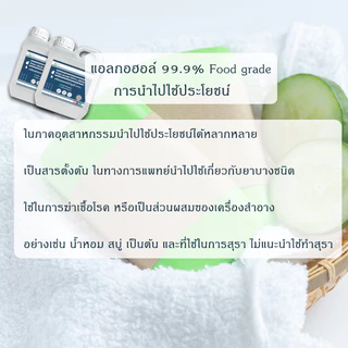 แอลกอฮอล์ 99.9% (USP Food grade) - เอทิลแอลกอฮอล์ / Ethyl alcohol 99.9% (USP Food grade) (Ethanol) 1000ml
