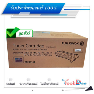 Fuji Xerox CT203109 ตลับหมึกโทนเนอร์ ของแท้ Black Original Toner Cartridge