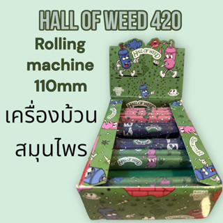 เครื่องม้วนสมุนไพร 110mm ม้วนเร็ว ม้วนง่าย เมาทันใจ