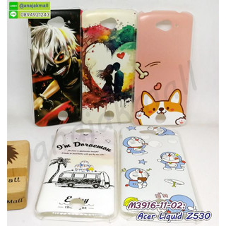 เคส acer z530 ลายการ์ตูน กรอบแข็งเอเซอร์แซท530 ลายการ์ตูน liquid z530 พร้อมส่งในไทย มีเก็บปลายทาง