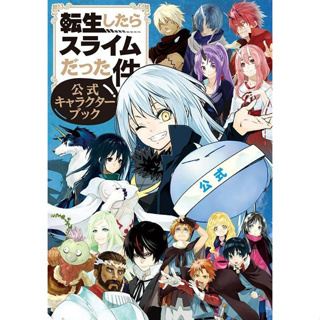 That Time I Got Reincarnated as a Slime Official Character Book ภาษาญี่ปุ่น