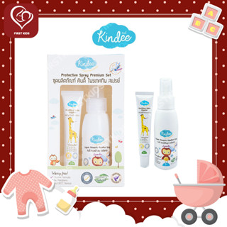 Kindee Protective Spray Premium Set