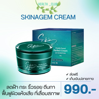 [ส่งฟรี] SKIN AGEM FINALLY FOUND PERFECT CREAM ครีมหน้าเรียว เปปไทด์จากสเต็มเซลล์ ผลิตและนำเข้าจากเกาหลี