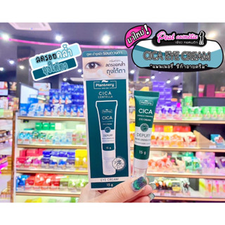 📣เพียวคอส📣Plantnery Cica Eye Cream แพลนท์เนอรี่ซิก้าอายครีม ลดรอยคล้ำถุงใต้ตา15g.