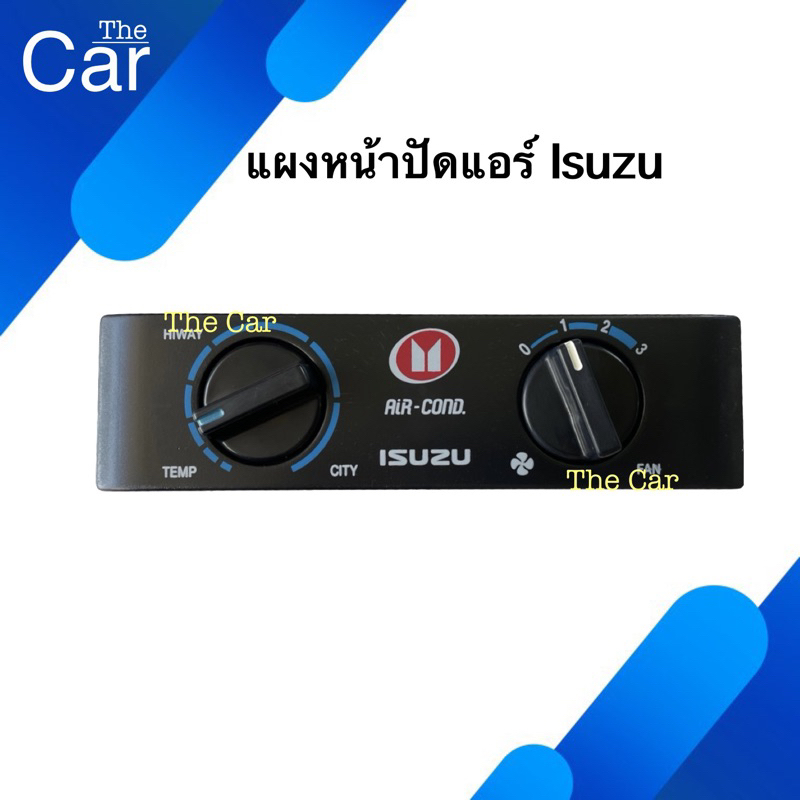 แผงหน้าปัดแอร์ แบบบิด หน้าปัดอีซูซุ Isuzu มังกร