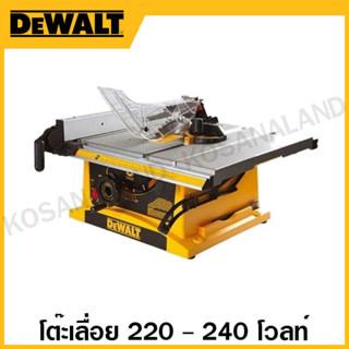 DEWALT โต๊ะเลื่อย 220 - 240 โวทล์ รุ่น DWE7470-B1