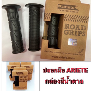 ปลอกมือ อาริสเต้ ปลอกแฮนด์รถมอเตอร์ไซค์ Ariete กล่องน้ำตาล มี2 ลาย ให้เลือก กระชับมือ อย่างดี👍