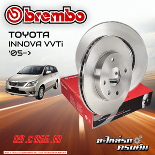 จานเบรก BREMBO สำหรับ INNOVA VVTi   05-&gt;