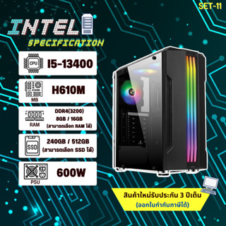 คอมประกอบ เล่นเกม I5-13400 / RAM 16 / SSD 512GB  สินค้าใหม่ มือ1(NEW)