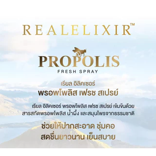 โพรโพลิส สเปรย์ Real elixir propolis fresh spray 30 ml , Propoliz ฆ่าเชื้อในช่องปากและลำคอ