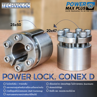 Power lock 25x50, Power lock 20x47 type D , เพาเวอร์ล็อก , locking, Conex