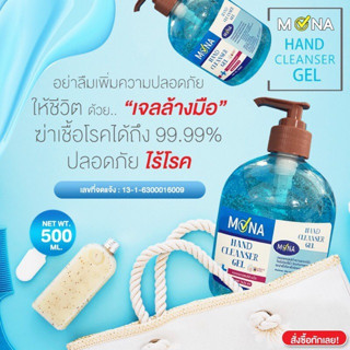 เจลล้างมืออนามัย Mona 500 ml.(ระฆัง)