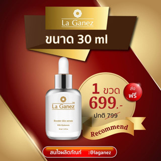 เซรั่ม ลากาเนส La Ganez Booster skin serum ขนาด 30 ml. พร้อมส่ง