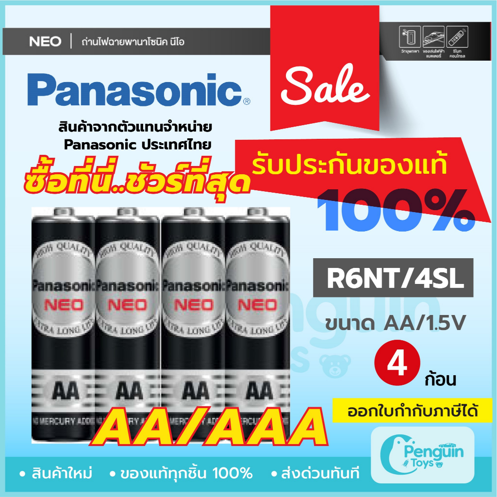 ถ่านไฟฉาย AA ถ่าน AA Panasonic R6NT/4SL ถ่าน AA 4 ก้อน 1.5V ล็อตใหม่ ของแท้ 100% ถ่าน AA