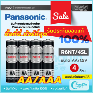 ถ่านไฟฉาย AA ถ่าน AA Panasonic R6NT/4SL ถ่าน AA 4 ก้อน 1.5V ล็อตใหม่ ของแท้ 100% ถ่าน AA ถ่านไฟฉาย AA