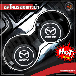 แผ่นรองถ้วยน้ำอัตโนมัติกันลื่นสำหรับมาสด้า-MAZDA ,ที่รองแก้วรถยนต์กันลื่นกันน้ำชิ้น/เซ็ตสำหรับรุ่น2