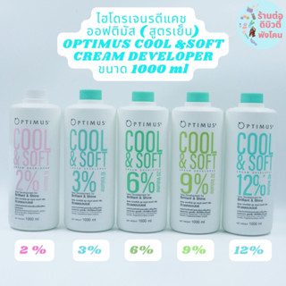 (สูตรเย็น) ไฮโดรเจน​ดีแคช ออพติมัส คูล  OPTIMUS COOL DEVERLO…