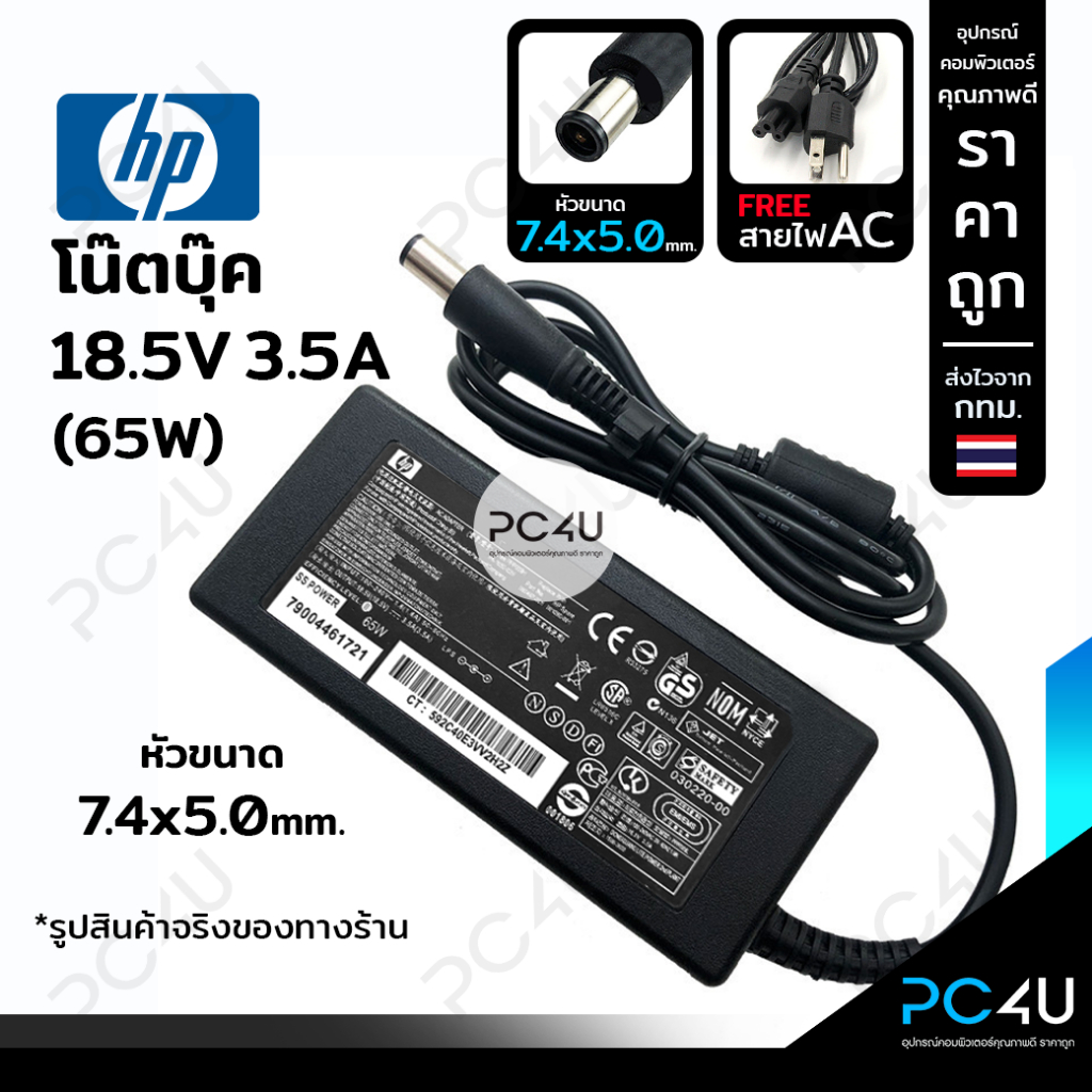 HP 18.5V3.5A (65W) หัว7.4x5.0mm.(พร้อมสายAC) AdapterHP Compaq อะแดปเตอร์ สายชาร์จ โน๊ตบุ๊ค