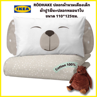 New! IKEA DRÖMSLOTT ชุดเครื่องนอนเด็กอ่อน3ชิ้น/เซ็ท จากผ้าฝ้ายออร์แกนิก 100% ที่ระบายอากาศและให้ความรู้สึกนุ่มสบาย