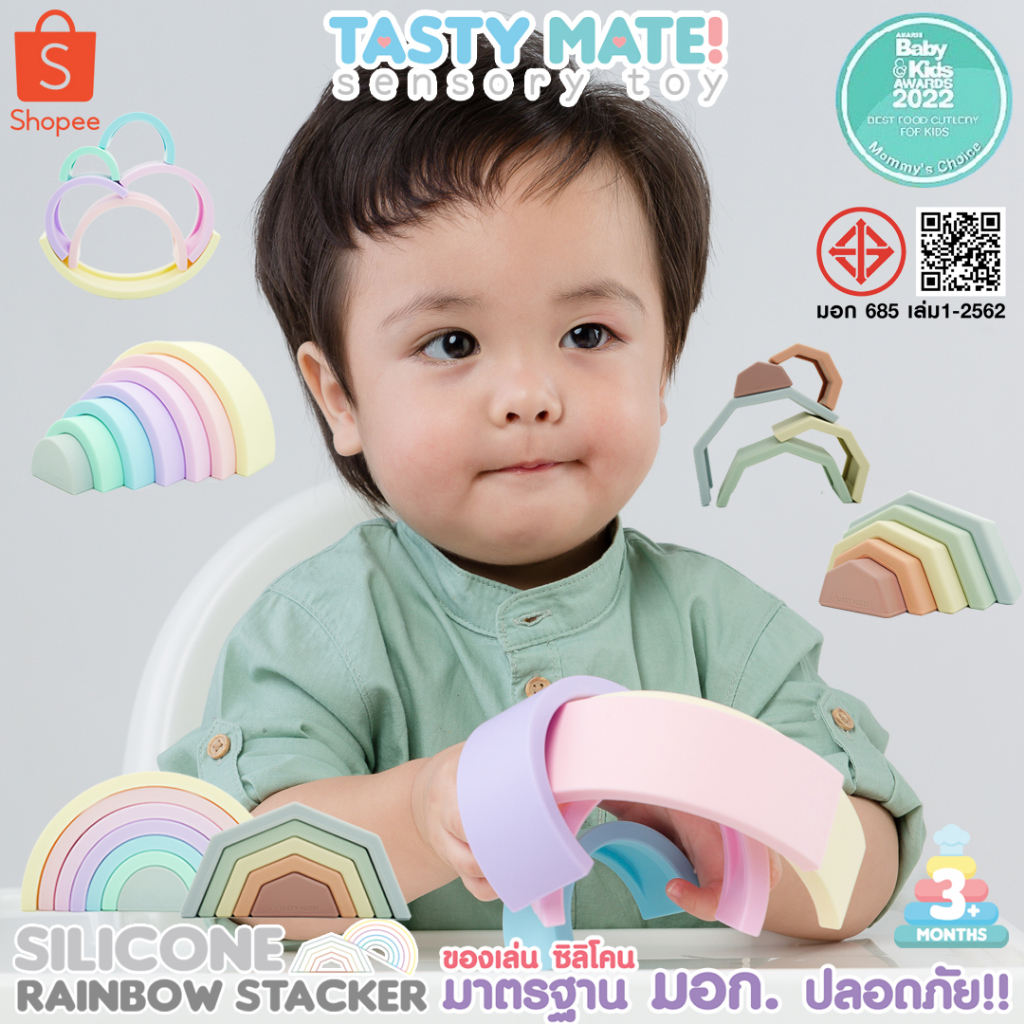 🌈 Tasty Mate 🌈 Silicone Rainbow Stacker ของเล่นเสริมพัฒนาการ