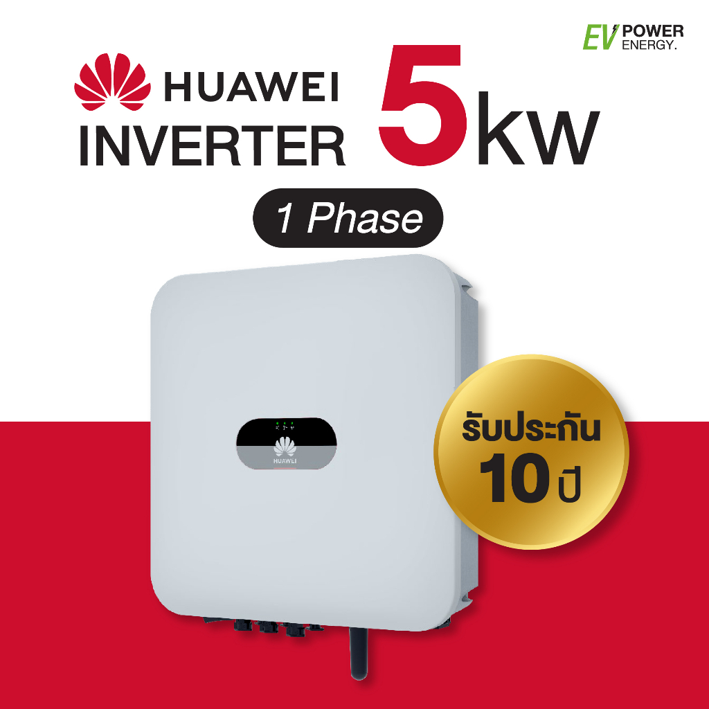 อุปกรณ์โซลาร์เซลล์ Huawei 5kW 1 Phase On-Grid String Inverter อินเวอร์เตอร์ 5 กิโลวัตต์ 1 เฟส