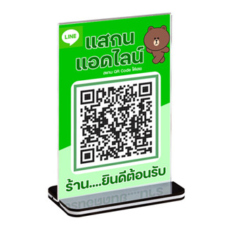 ป้ายตั้งโต๊ะ QR ชำระเงิน อะคลิลิก หน้า-หลัง  แบบสำเร็จรูป ฟรีใส่คิวอาร์โค้ด